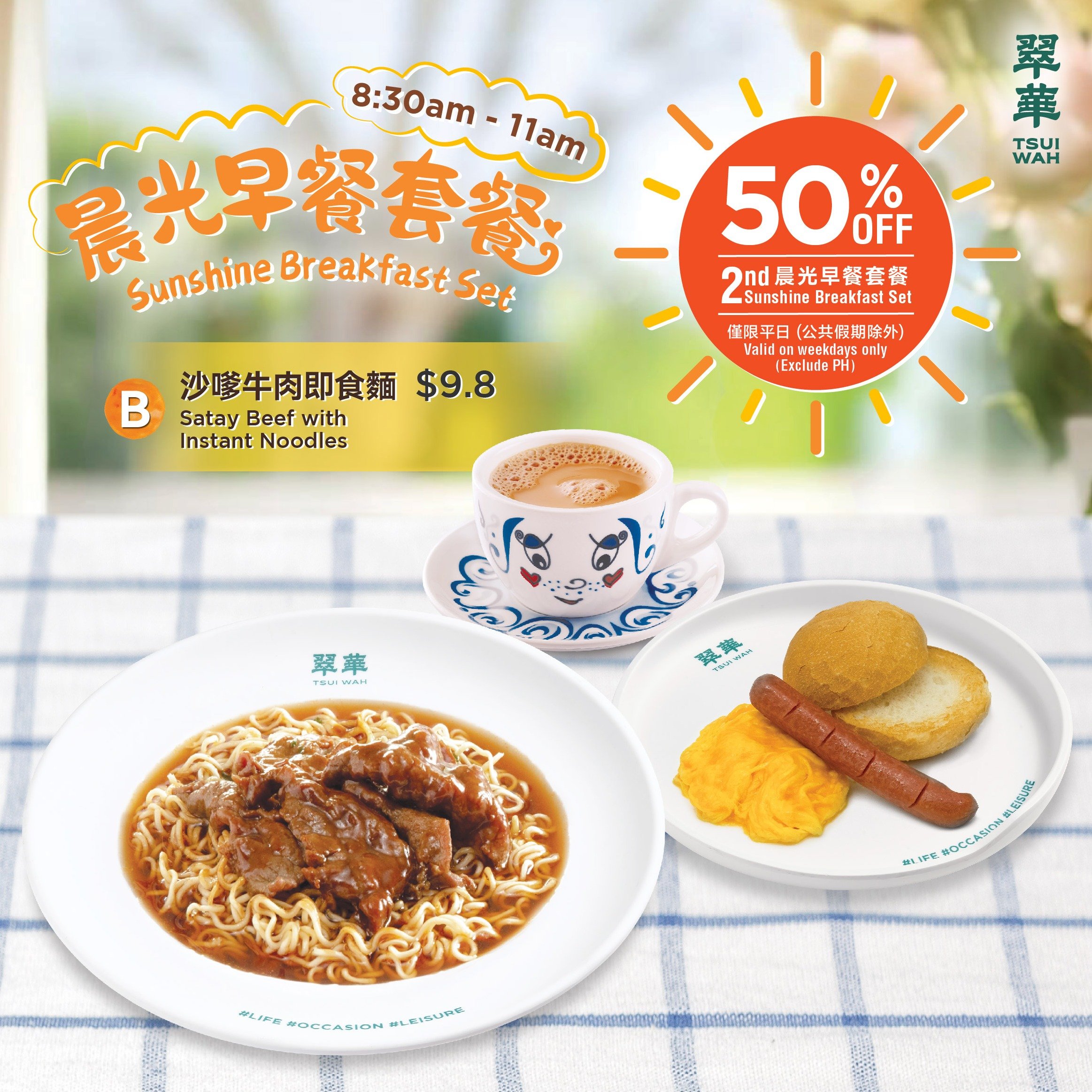 Tsui Wah Refreshed Sunshine Breakfast Set