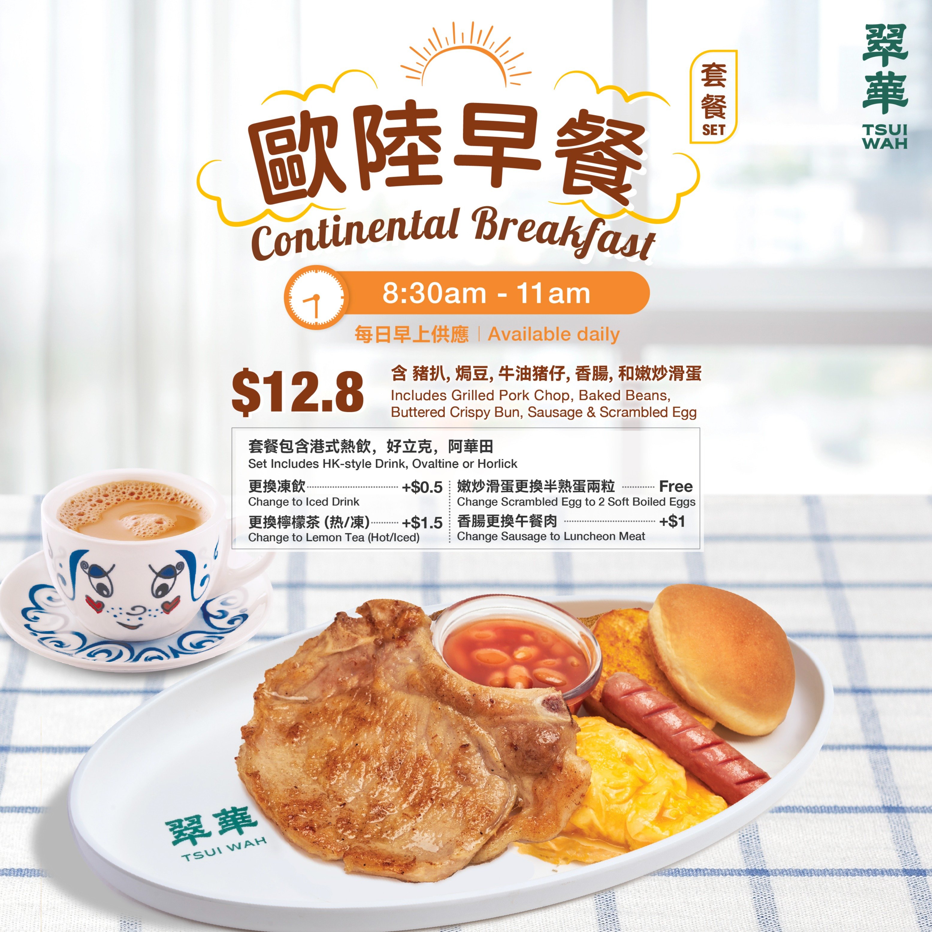 Tsui Wah Continental Breakfast | Store News | Jem